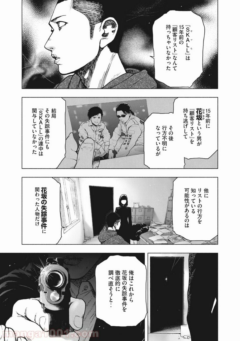 親愛なる僕へ殺意をこめて 第59話 - Page 9