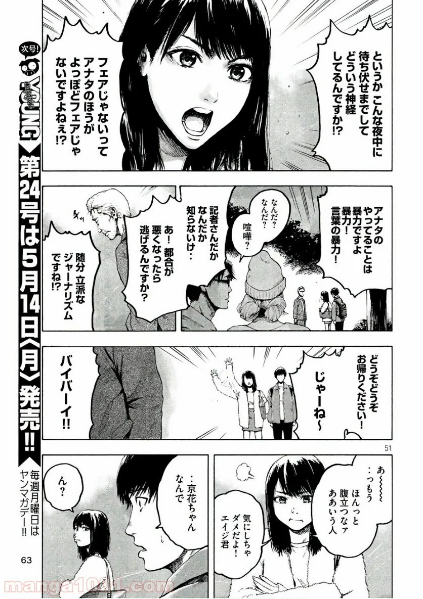 親愛なる僕へ殺意をこめて 第1話 - Page 50