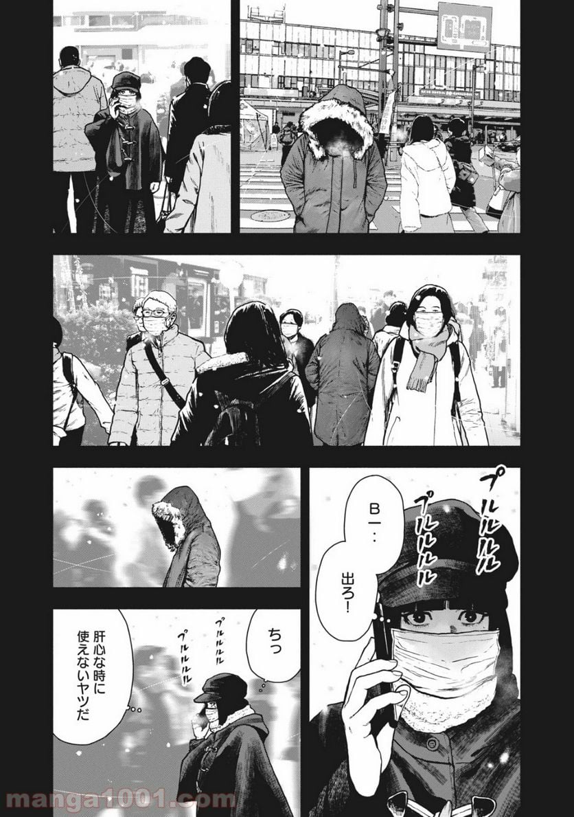 親愛なる僕へ殺意をこめて 第76話 - Page 15