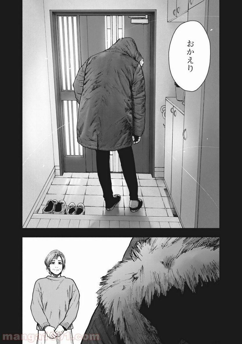 親愛なる僕へ殺意をこめて 第76話 - Page 20