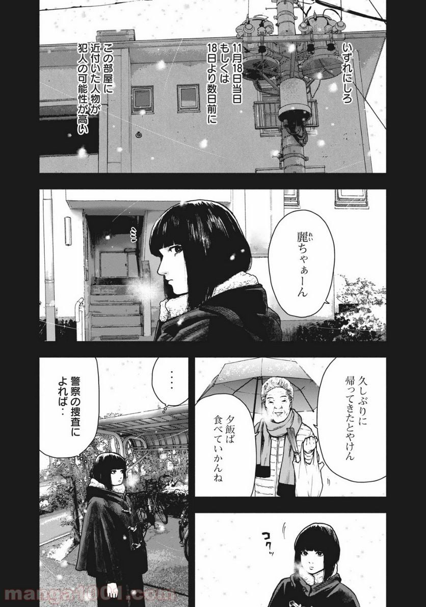 親愛なる僕へ殺意をこめて 第76話 - Page 5