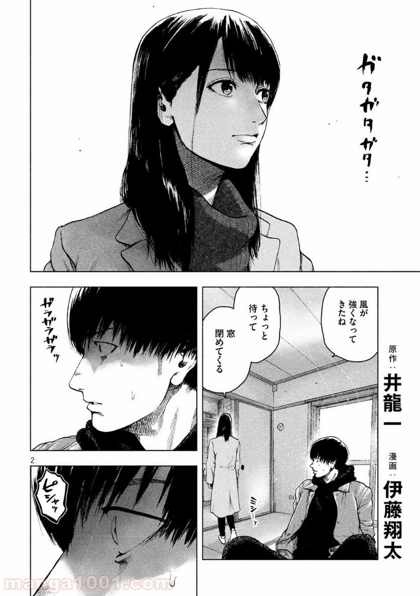 親愛なる僕へ殺意をこめて 第37話 - Page 2