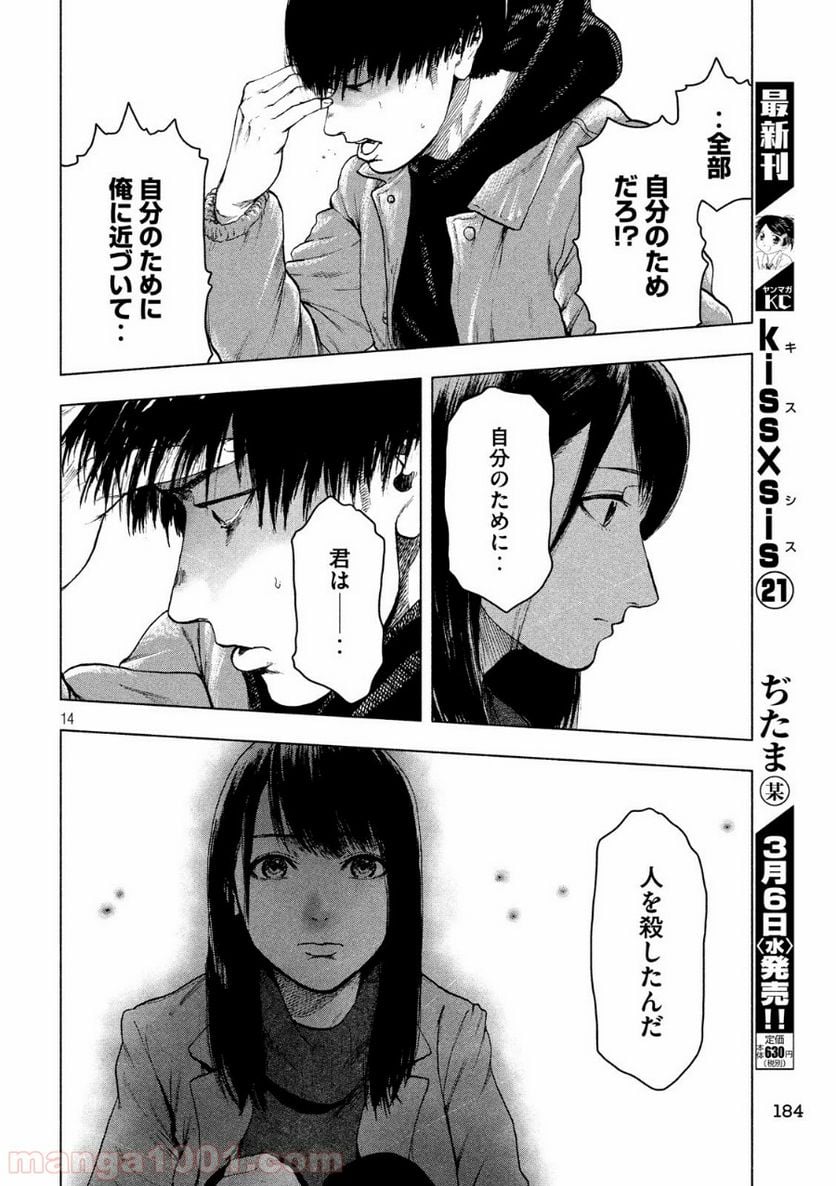 親愛なる僕へ殺意をこめて 第37話 - Page 14