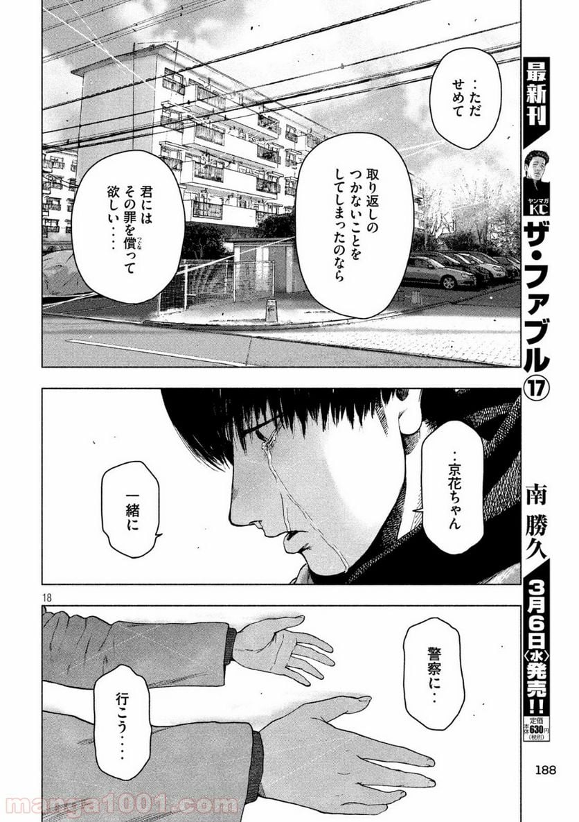 親愛なる僕へ殺意をこめて 第37話 - Page 17