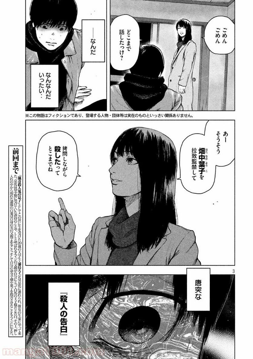 親愛なる僕へ殺意をこめて 第37話 - Page 3