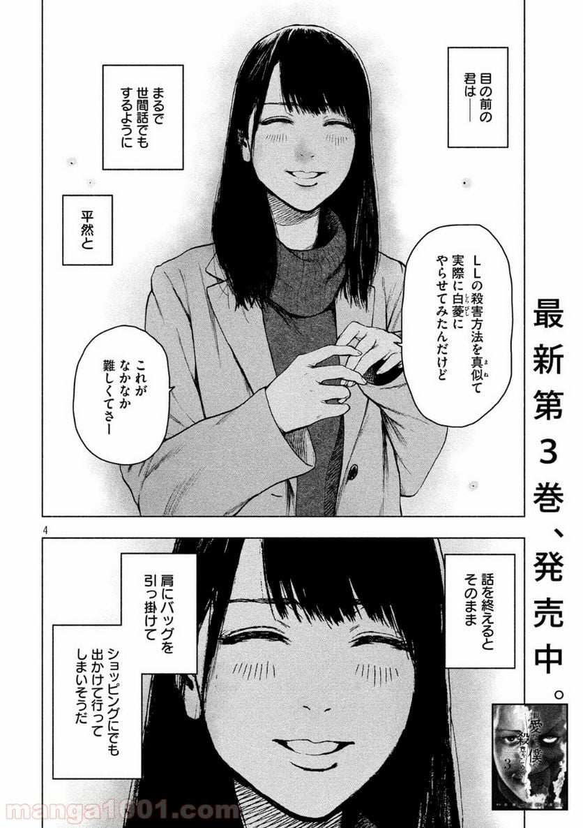 親愛なる僕へ殺意をこめて 第37話 - Page 4