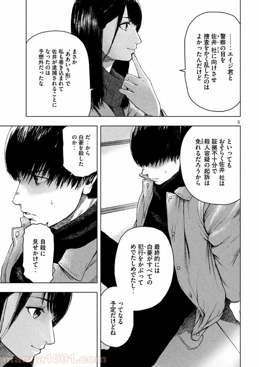 親愛なる僕へ殺意をこめて 第37話 - Page 9