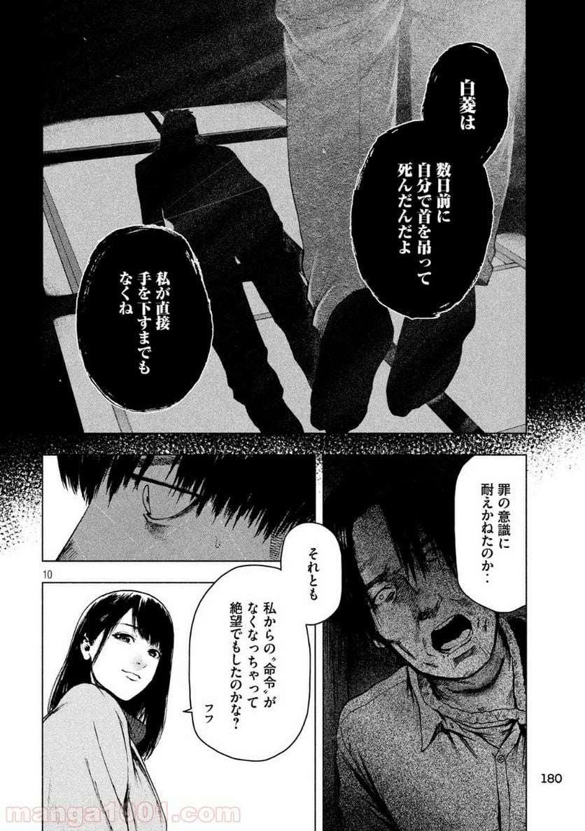 親愛なる僕へ殺意をこめて 第37話 - Page 10