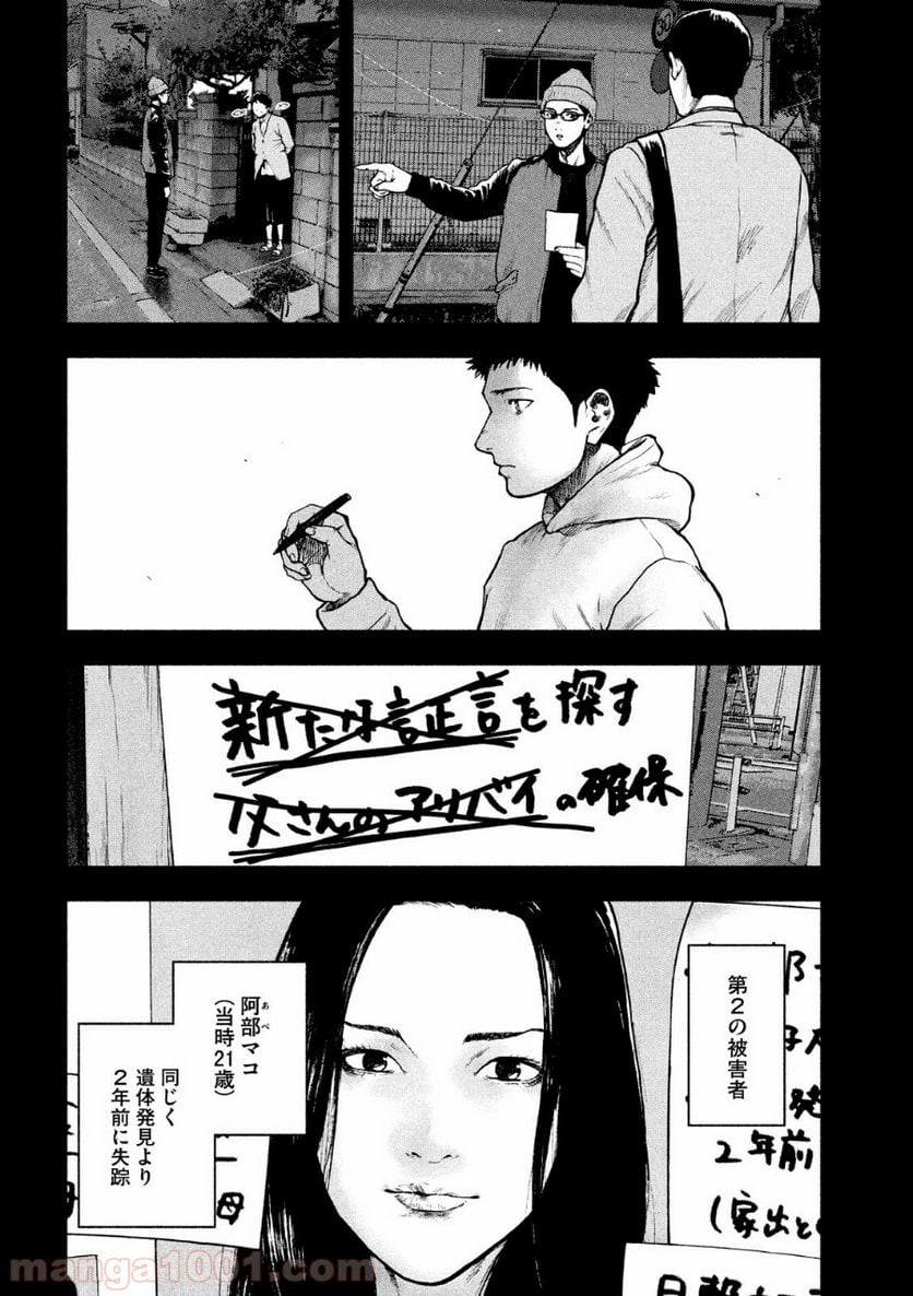 親愛なる僕へ殺意をこめて 第47話 - Page 8