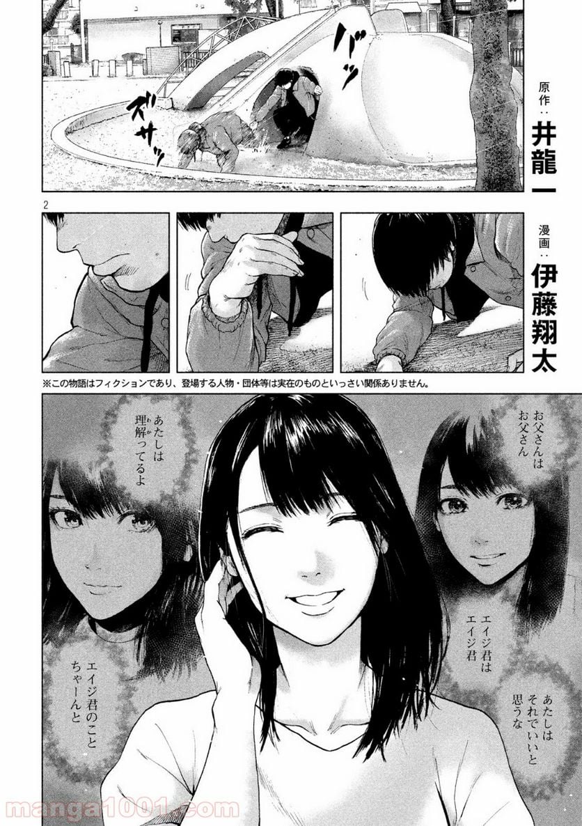 親愛なる僕へ殺意をこめて 第32話 - Page 2