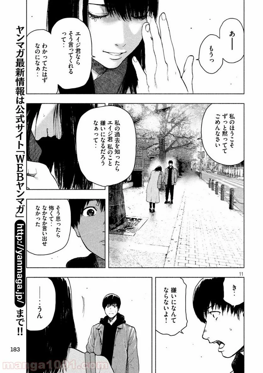 親愛なる僕へ殺意をこめて 第32話 - Page 11