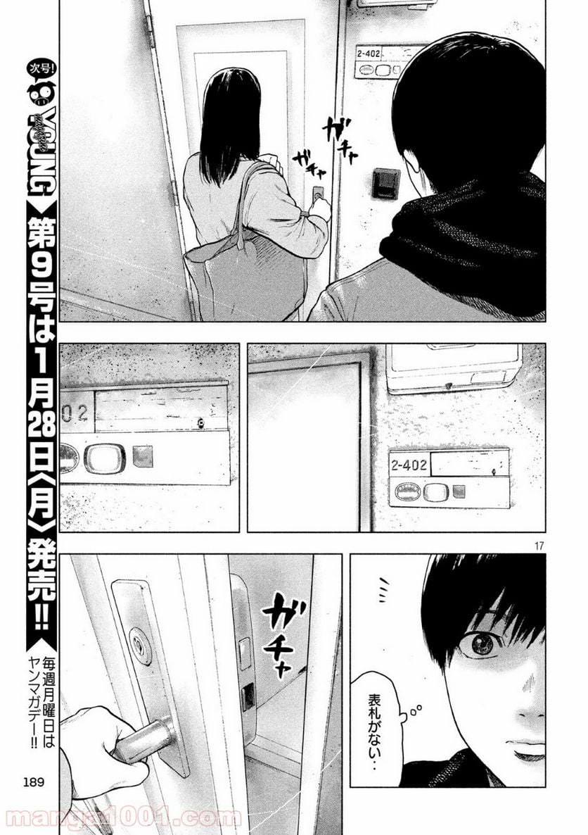 親愛なる僕へ殺意をこめて 第32話 - Page 17