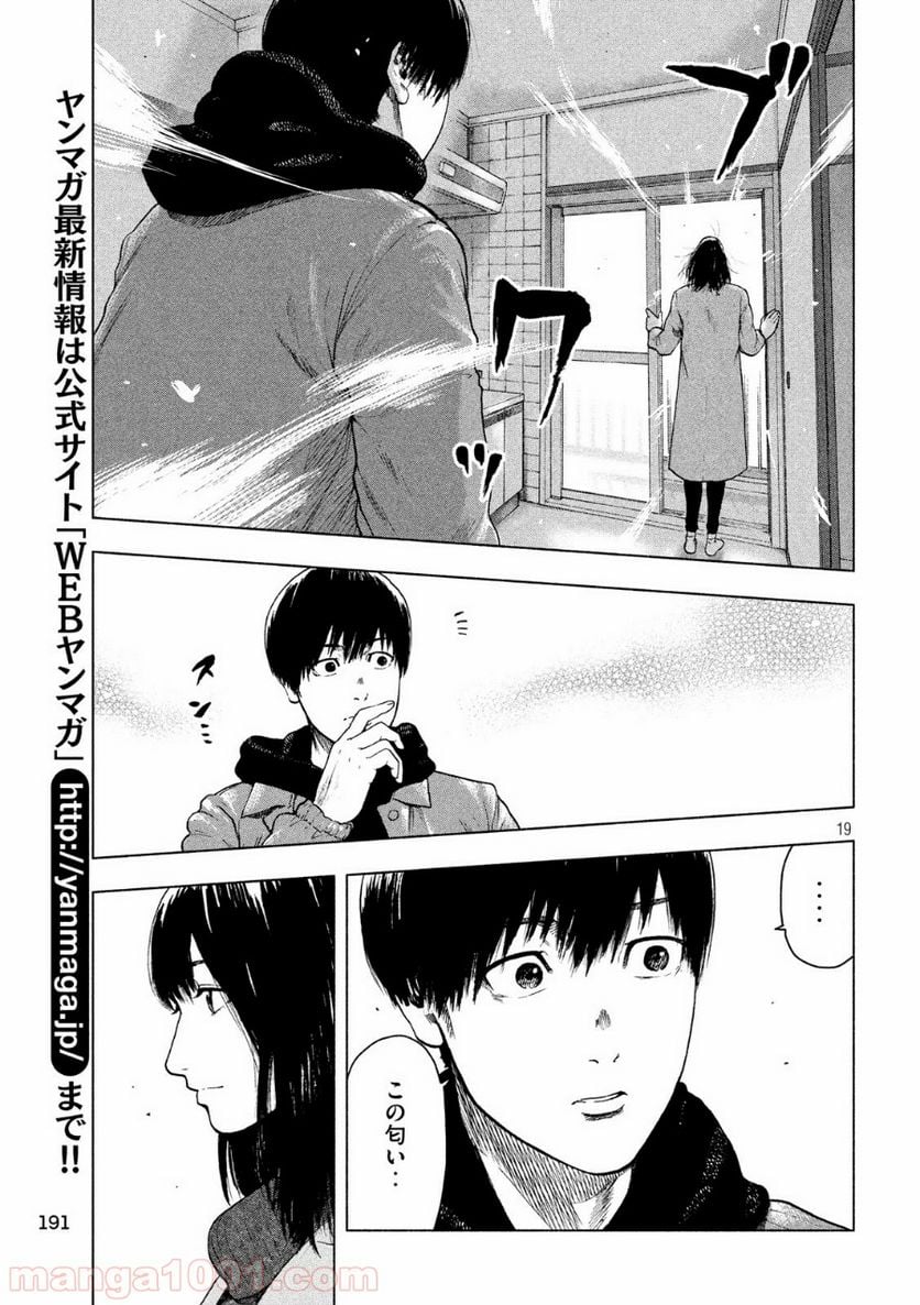 親愛なる僕へ殺意をこめて 第32話 - Page 19