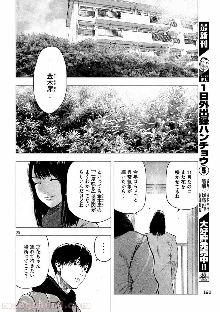 親愛なる僕へ殺意をこめて - 第32話 - Page 20