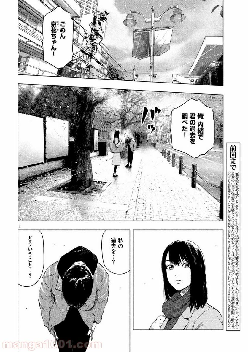 親愛なる僕へ殺意をこめて 第32話 - Page 4