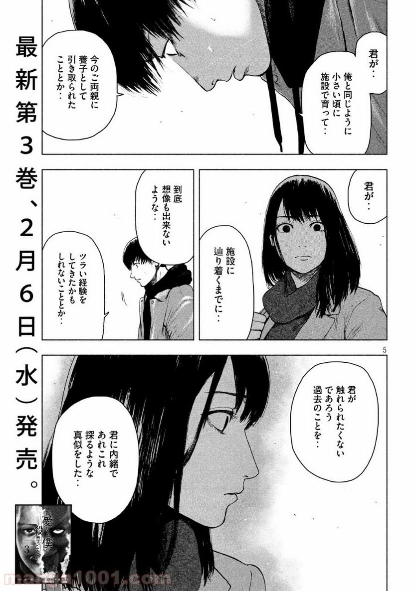 親愛なる僕へ殺意をこめて 第32話 - Page 5