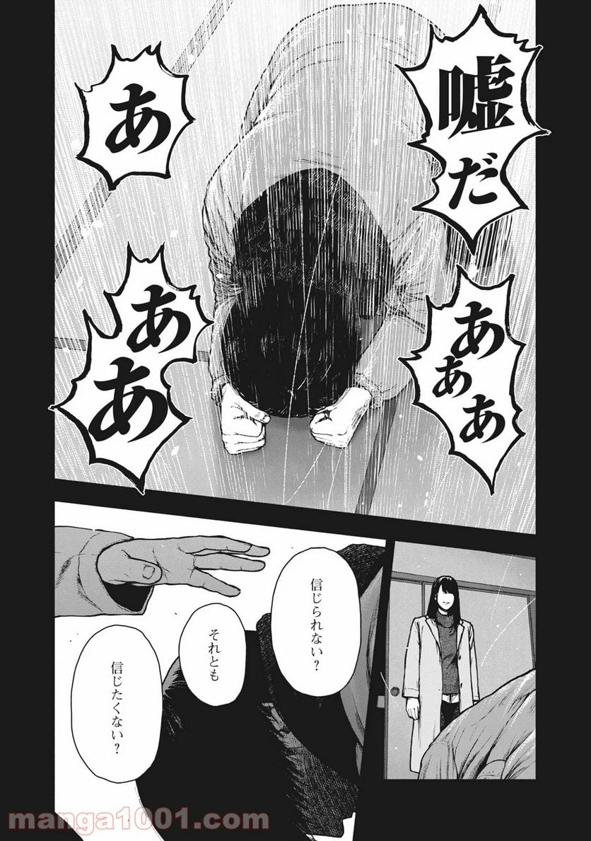 親愛なる僕へ殺意をこめて 第91話 - Page 2