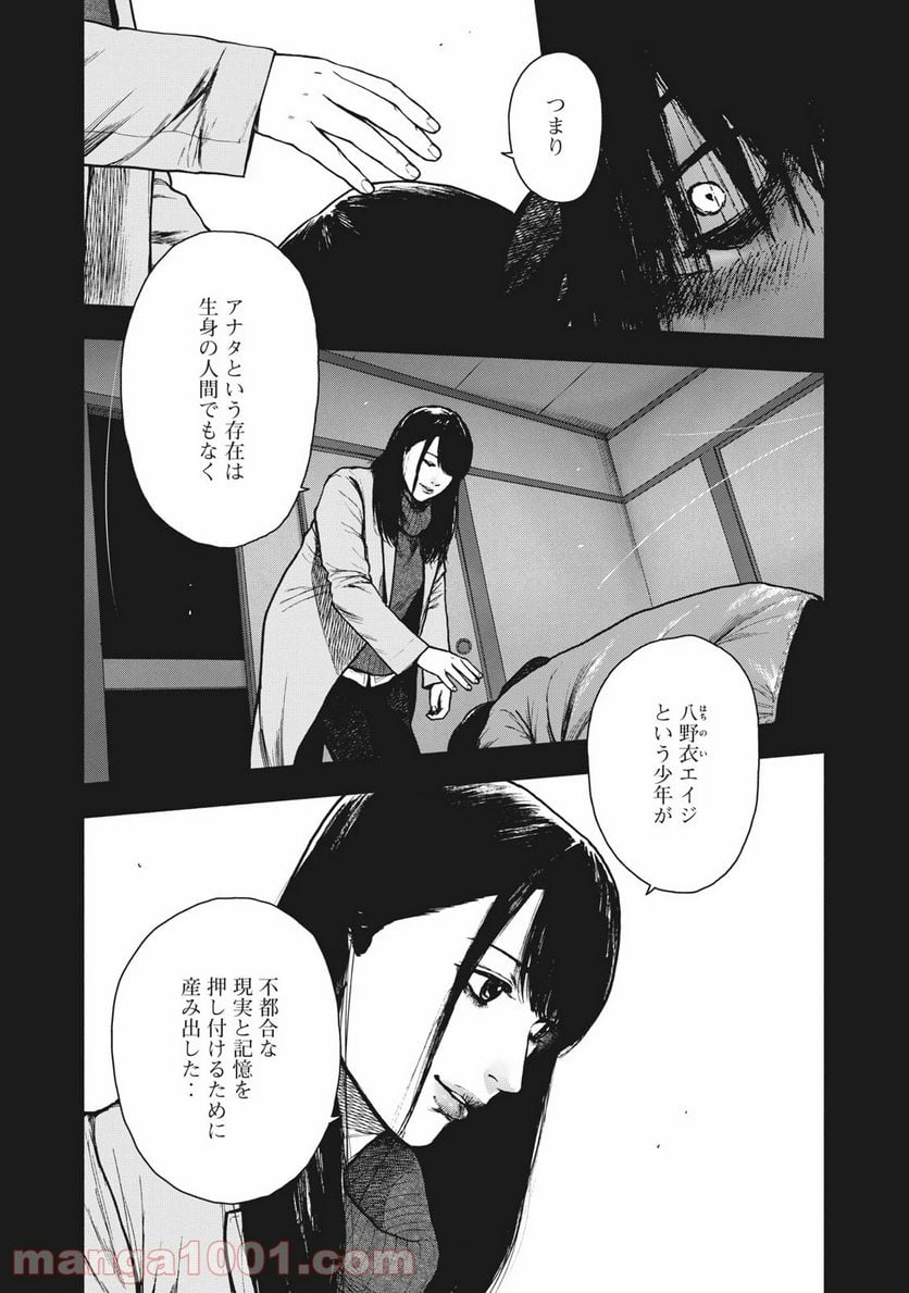 親愛なる僕へ殺意をこめて 第91話 - Page 13