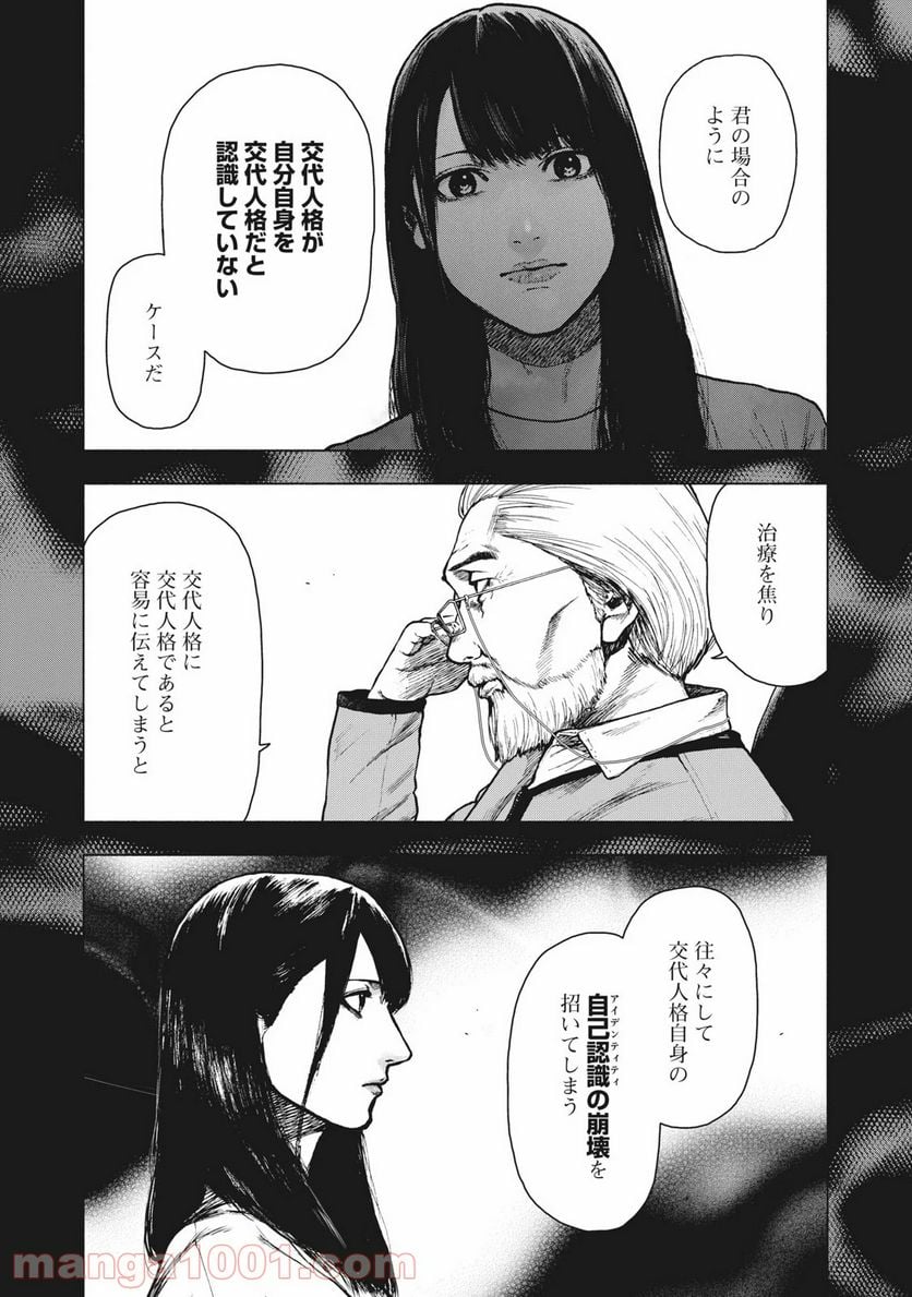 親愛なる僕へ殺意をこめて 第91話 - Page 8