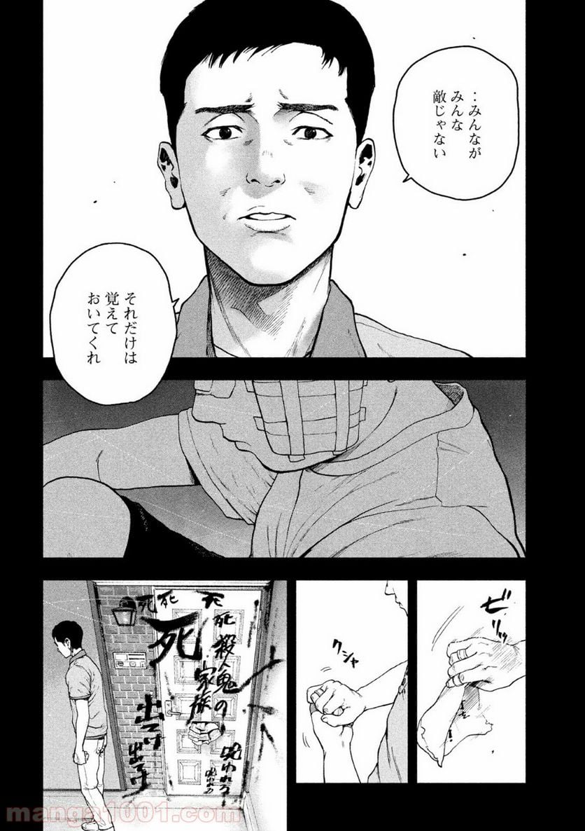 親愛なる僕へ殺意をこめて 第43話 - Page 6