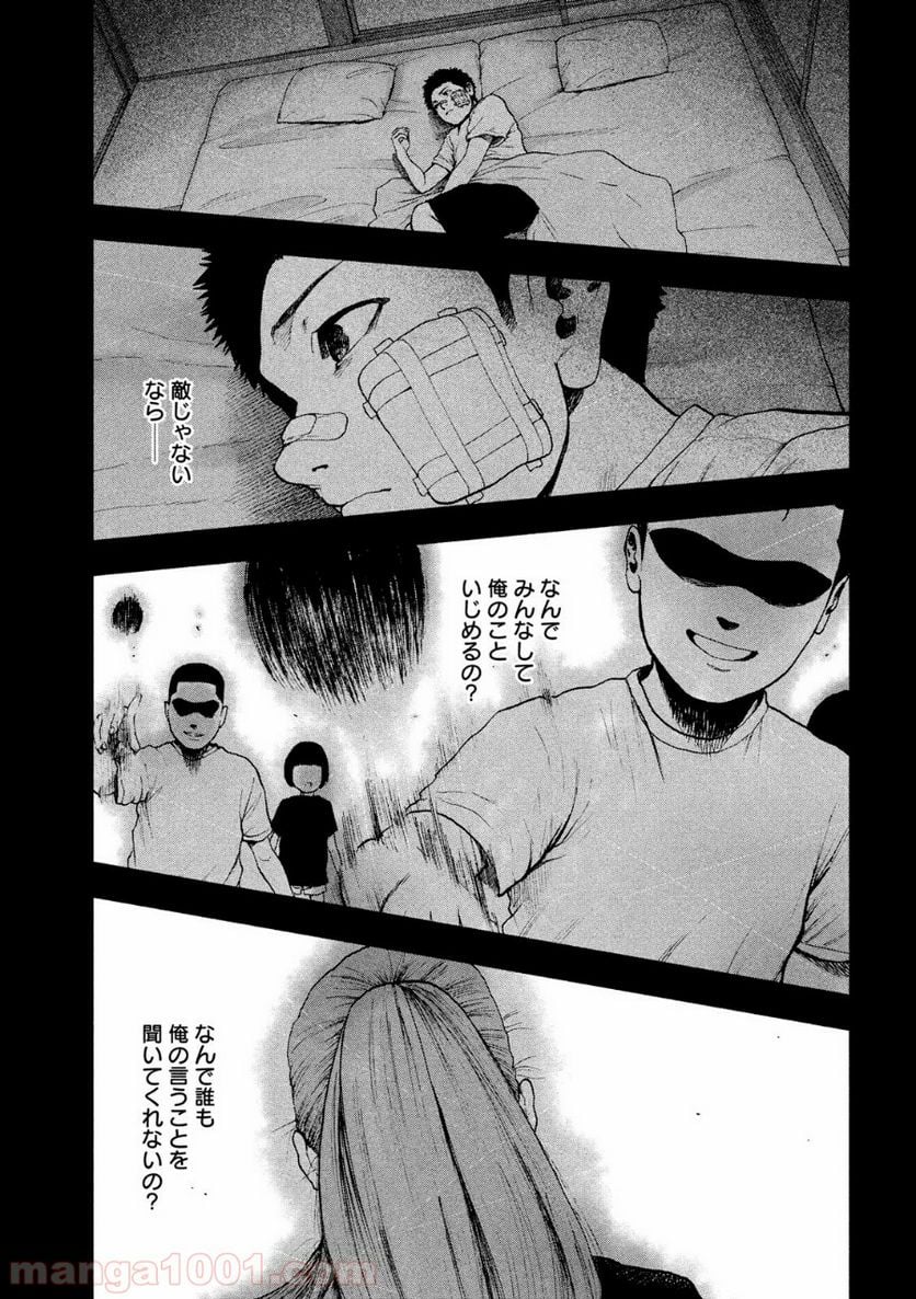 親愛なる僕へ殺意をこめて 第43話 - Page 7