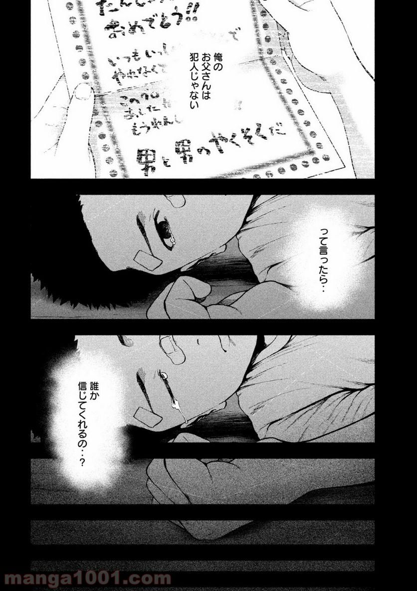 親愛なる僕へ殺意をこめて 第43話 - Page 8