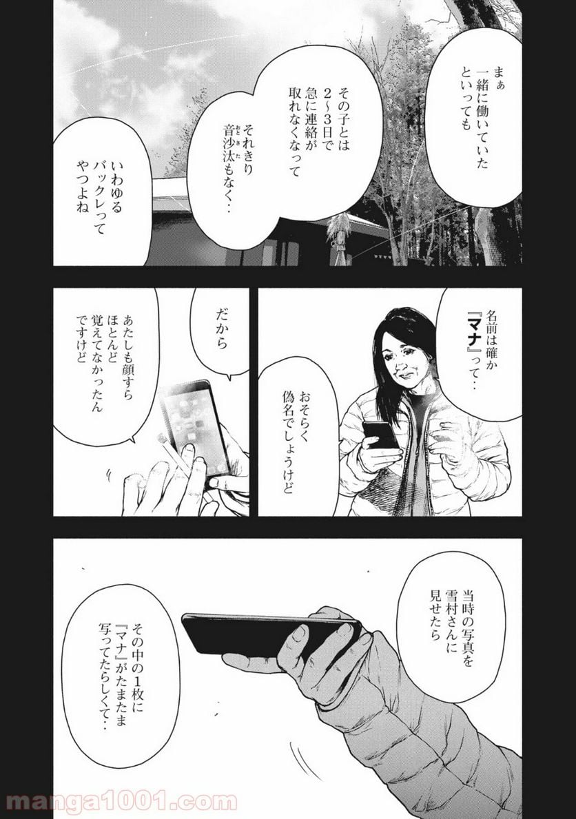 親愛なる僕へ殺意をこめて 第82話 - Page 12