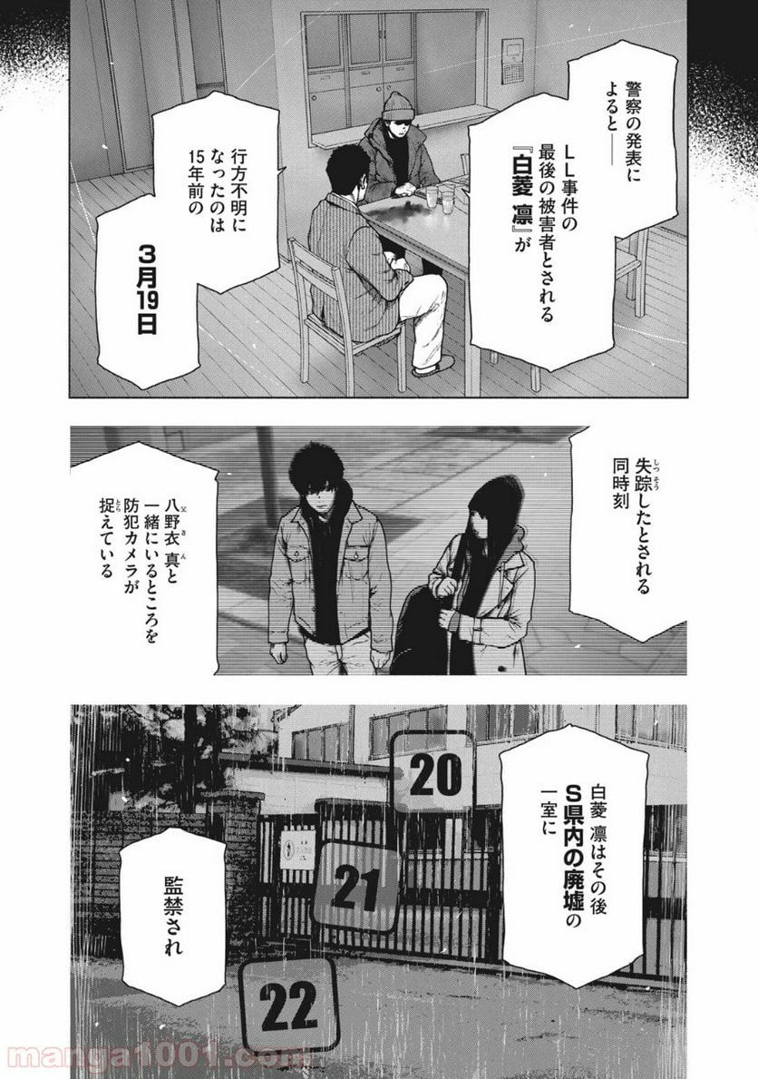 親愛なる僕へ殺意をこめて 第82話 - Page 15