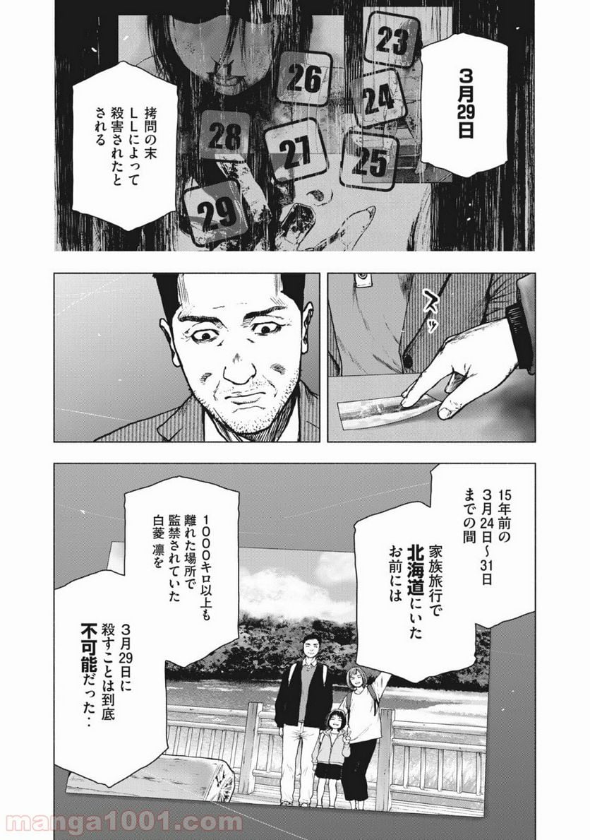 親愛なる僕へ殺意をこめて 第82話 - Page 16