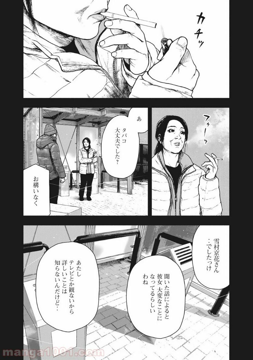 親愛なる僕へ殺意をこめて 第82話 - Page 9