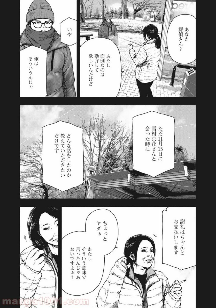 親愛なる僕へ殺意をこめて 第82話 - Page 10