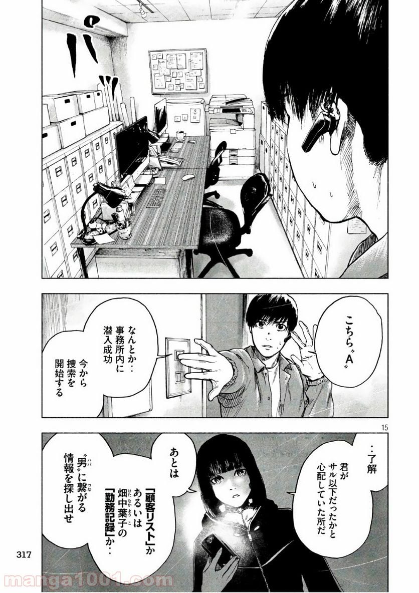 親愛なる僕へ殺意をこめて 第12話 - Page 15