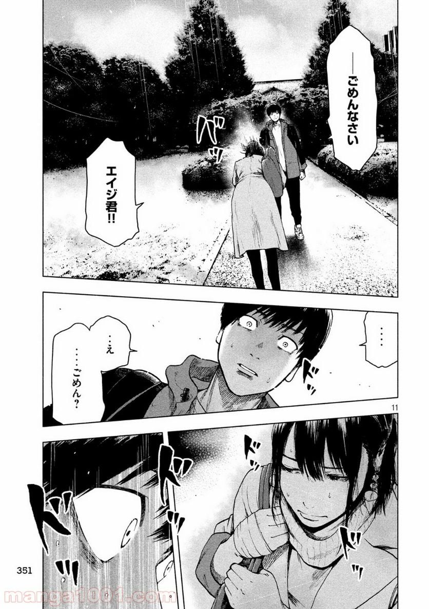 親愛なる僕へ殺意をこめて 第24話 - Page 11