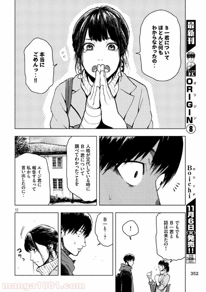 親愛なる僕へ殺意をこめて 第24話 - Page 12