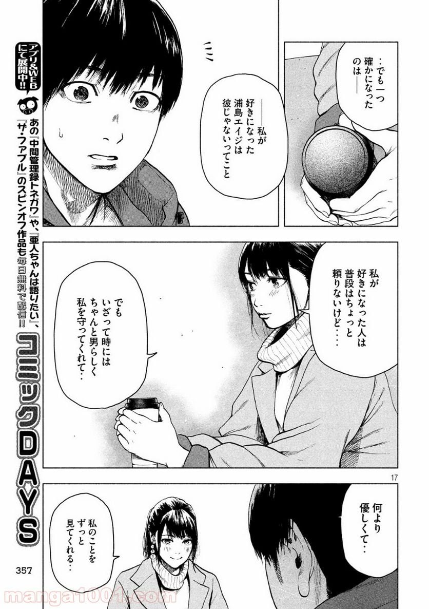 親愛なる僕へ殺意をこめて 第24話 - Page 17