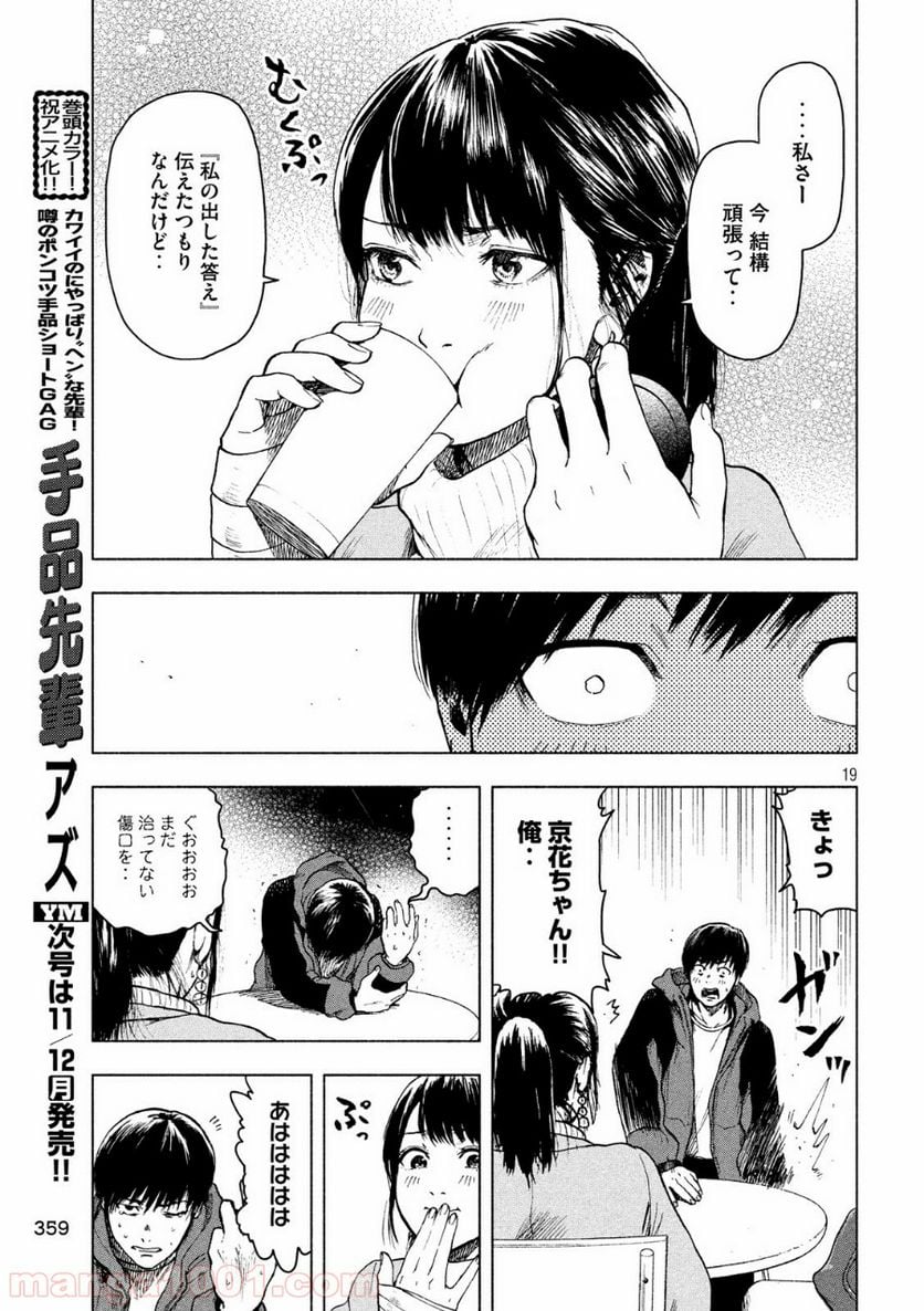 親愛なる僕へ殺意をこめて 第24話 - Page 19