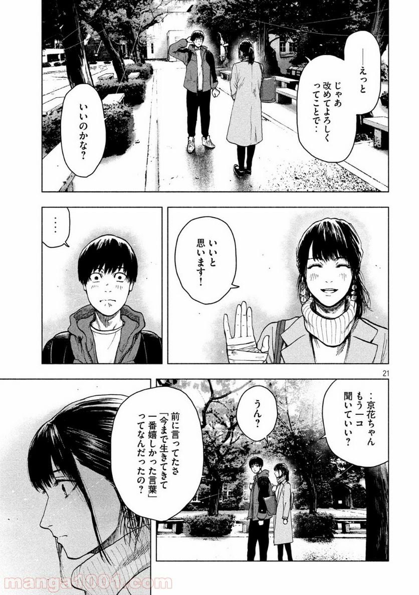 親愛なる僕へ殺意をこめて 第24話 - Page 21