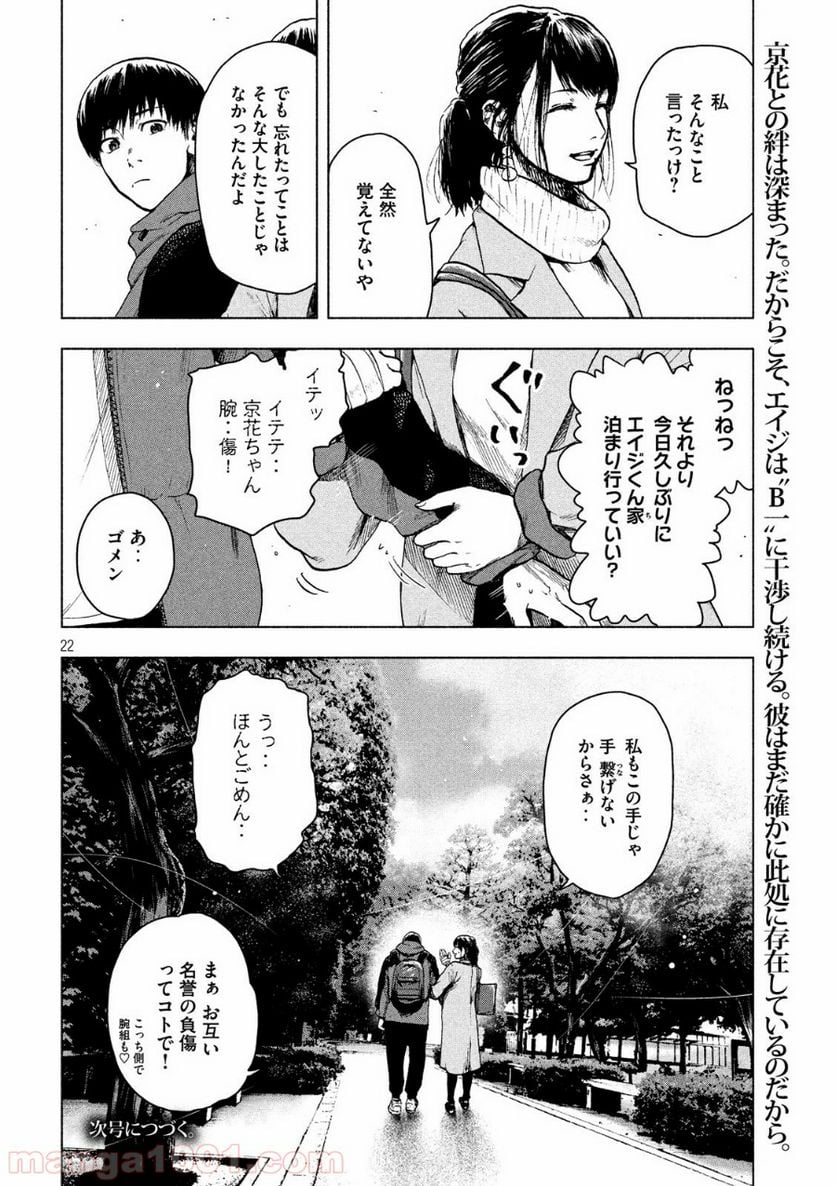 親愛なる僕へ殺意をこめて 第24話 - Page 22