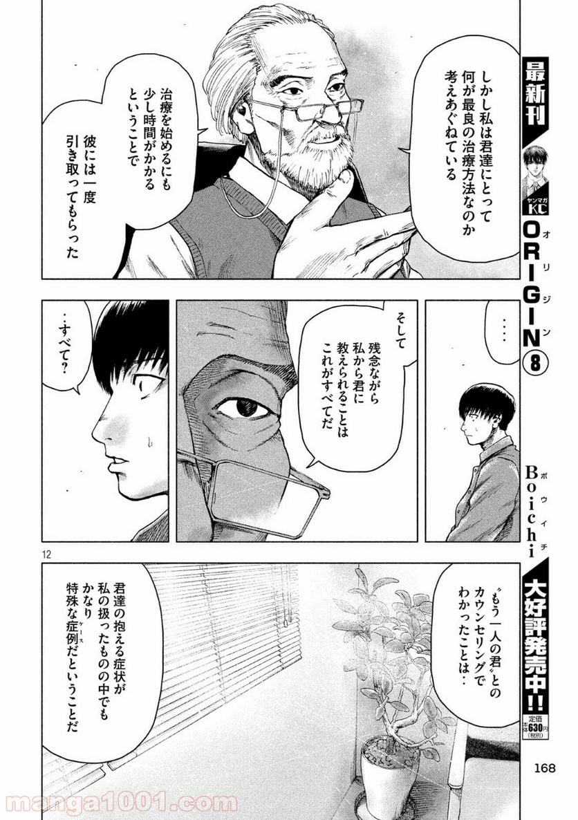 親愛なる僕へ殺意をこめて 第26話 - Page 12