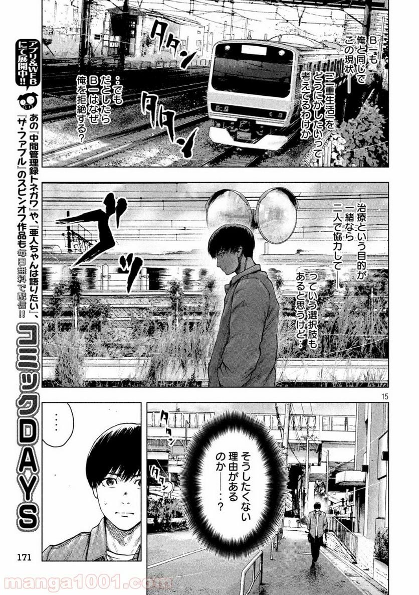 親愛なる僕へ殺意をこめて 第26話 - Page 15