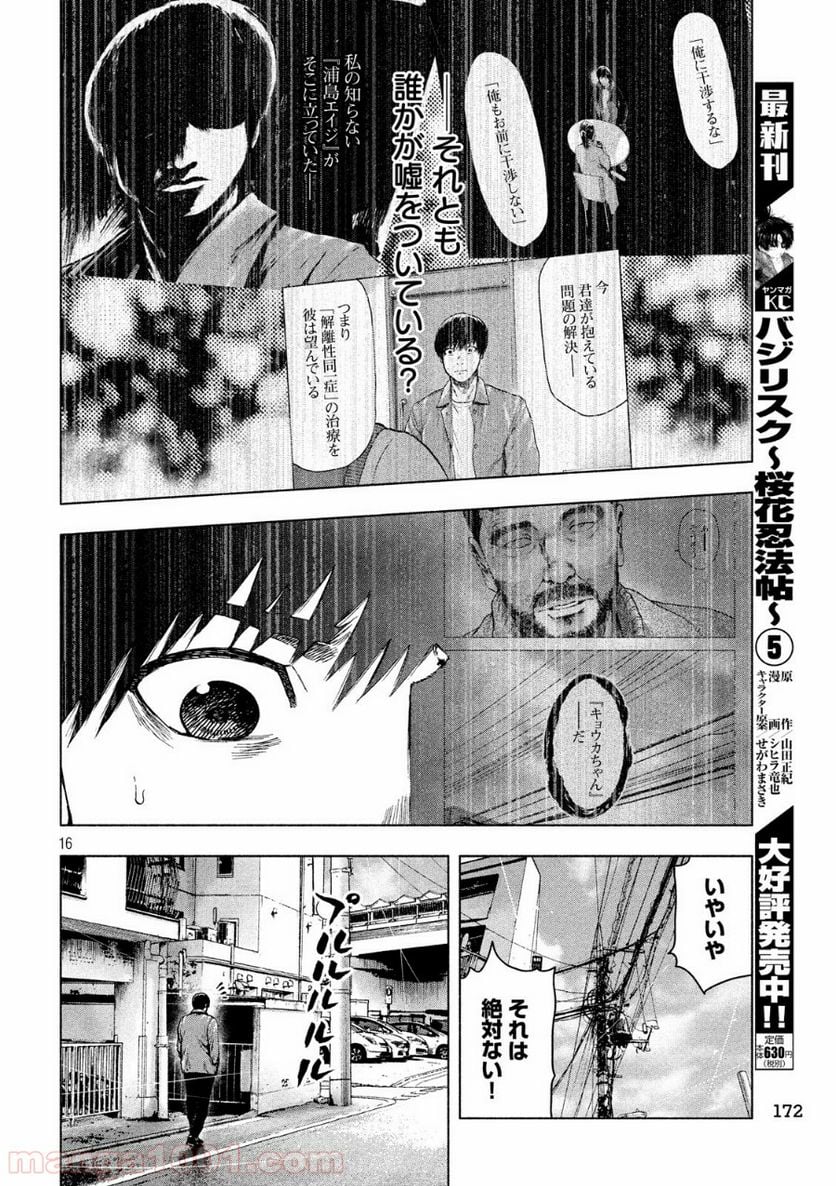 親愛なる僕へ殺意をこめて 第26話 - Page 16