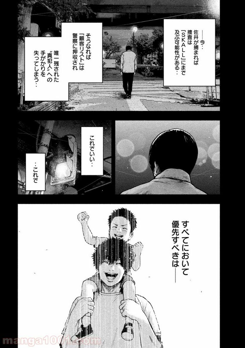 親愛なる僕へ殺意をこめて 第53話 - Page 11