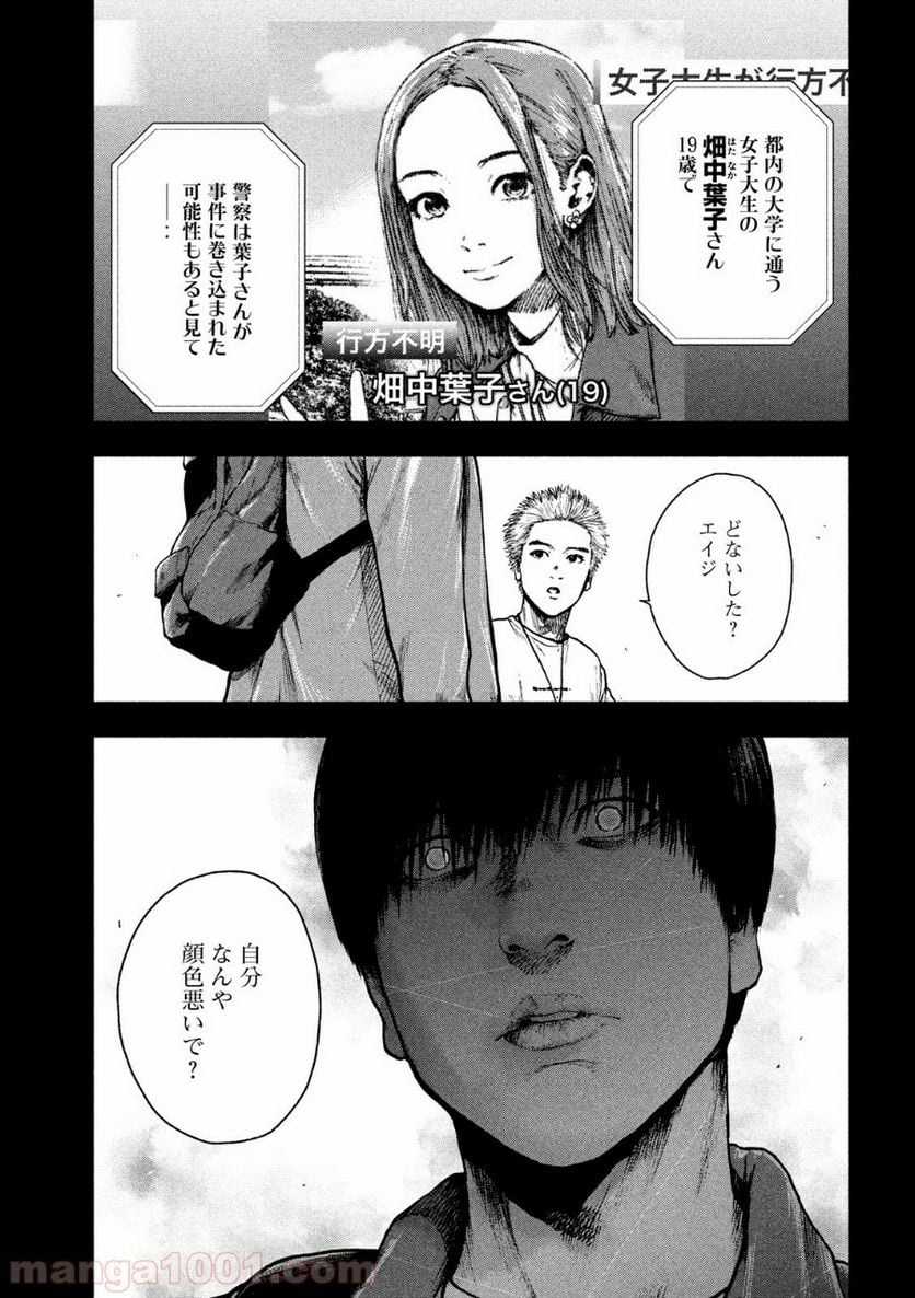 親愛なる僕へ殺意をこめて 第53話 - Page 16