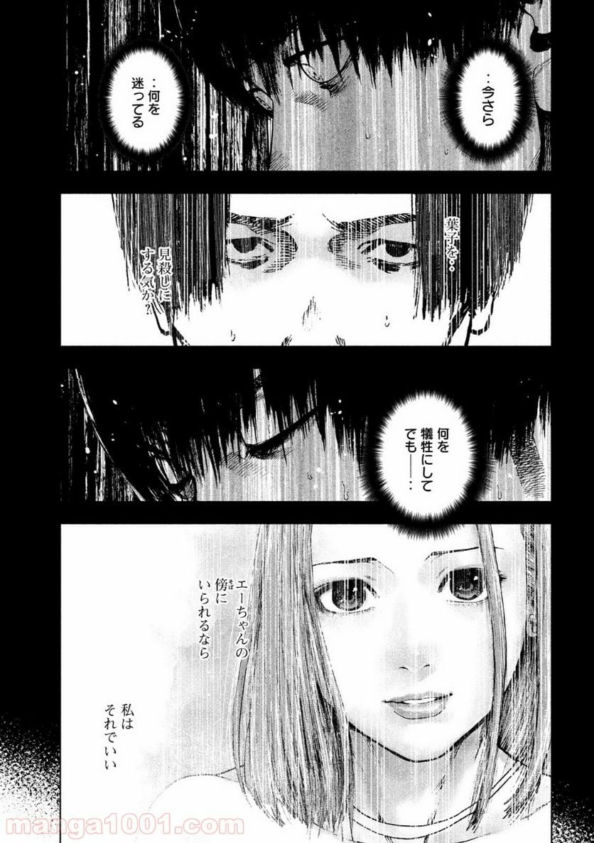 親愛なる僕へ殺意をこめて 第53話 - Page 18