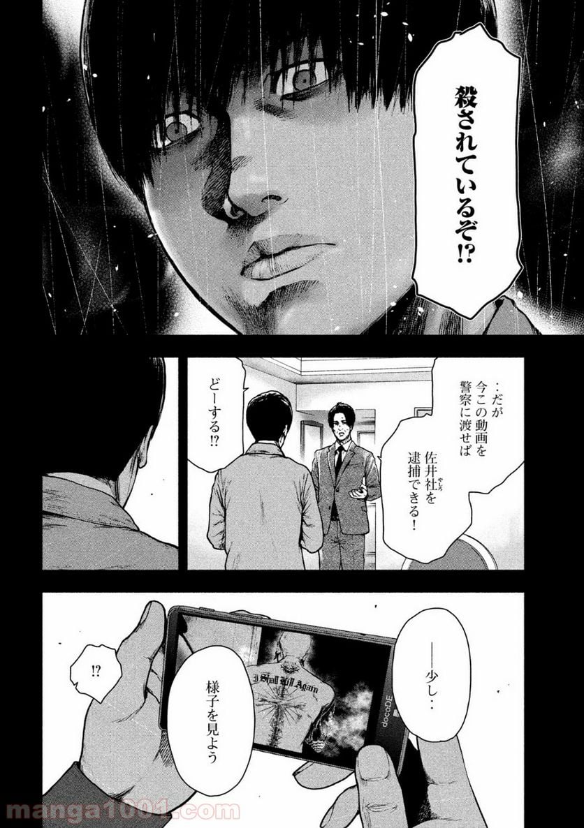 親愛なる僕へ殺意をこめて 第53話 - Page 9