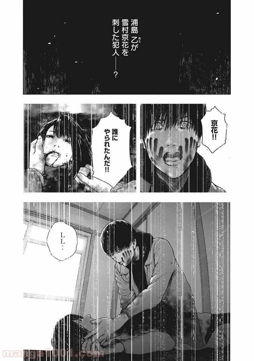 親愛なる僕へ殺意をこめて 第78話 - Page 11