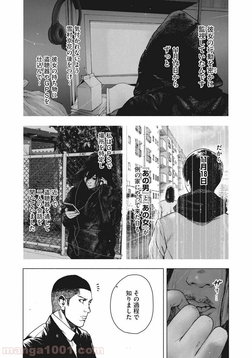 親愛なる僕へ殺意をこめて 第78話 - Page 6