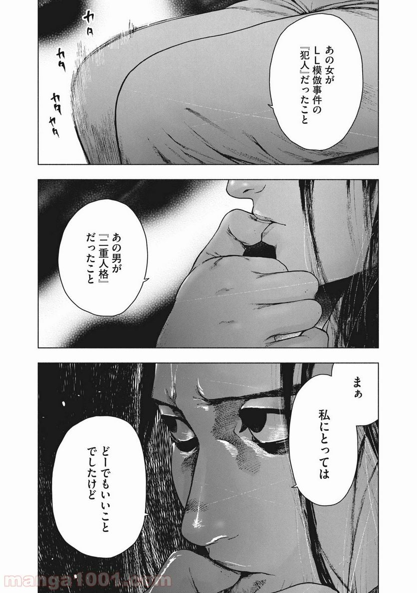 親愛なる僕へ殺意をこめて 第78話 - Page 7