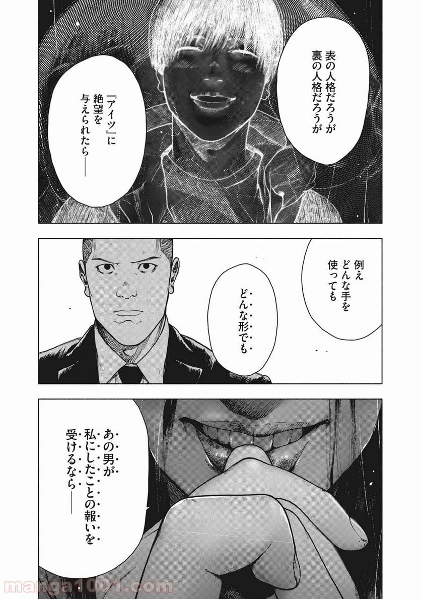 親愛なる僕へ殺意をこめて 第78話 - Page 8