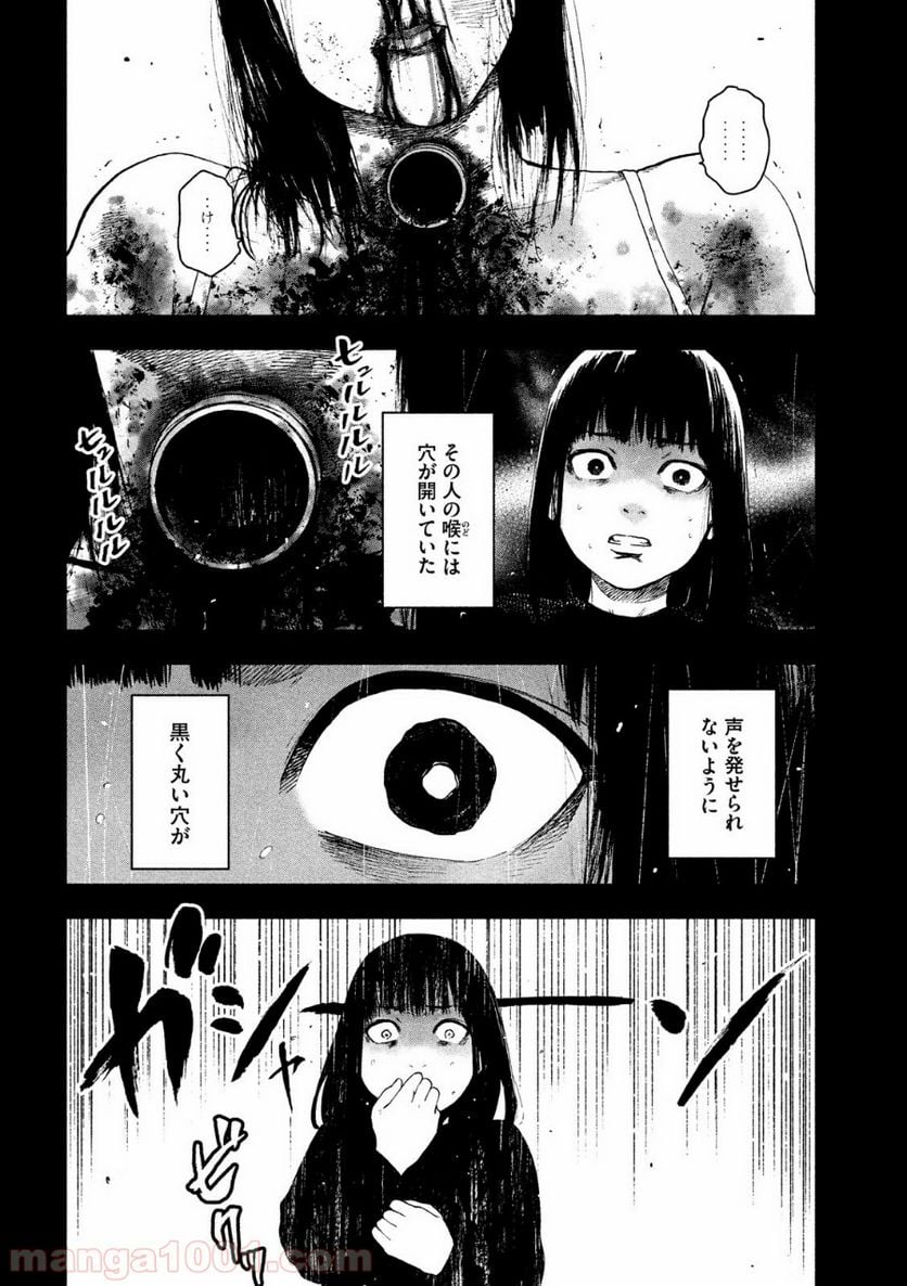 親愛なる僕へ殺意をこめて 第41話 - Page 12